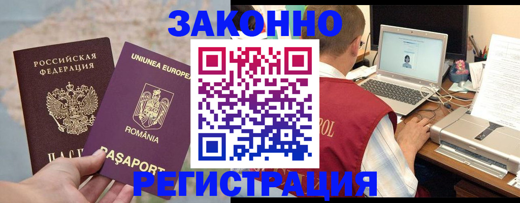 временная регистрация законно в Новосибирске