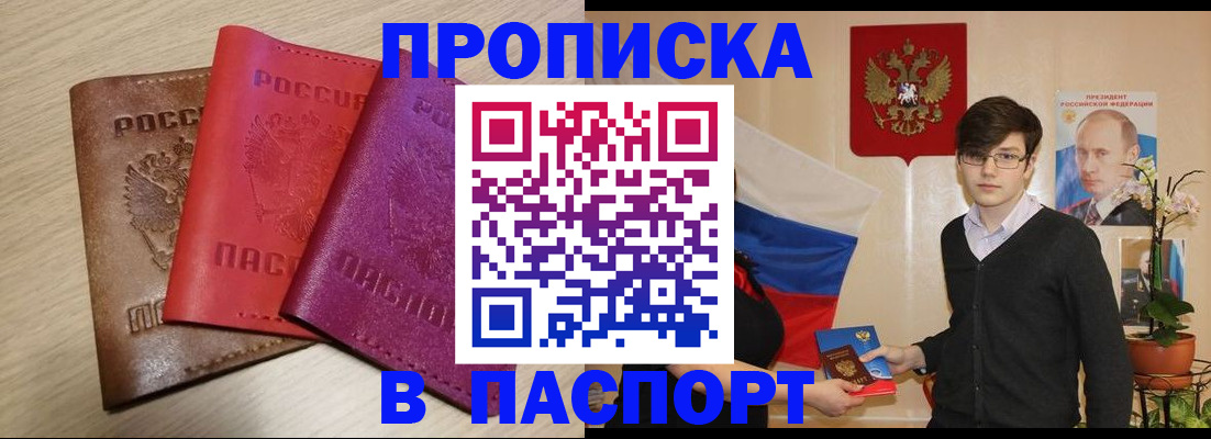 где прописаться в Новосибирске