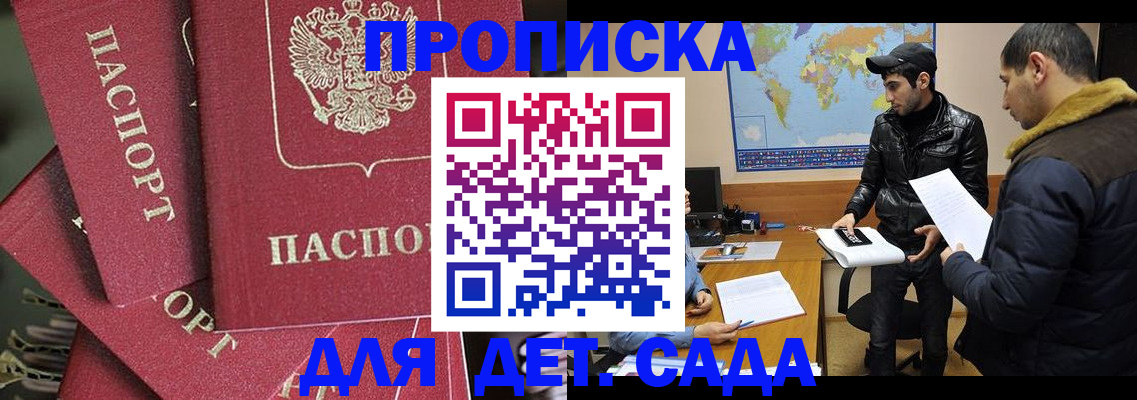 временная регистрация гарантия в Новосибирске