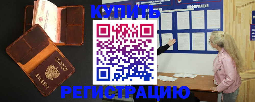 прописка для кредита в Новосибирске