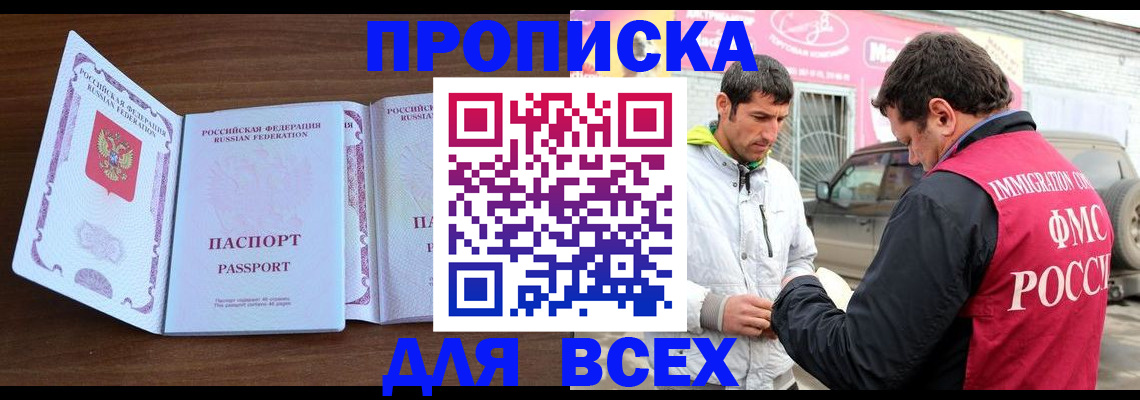 прописка поиск в Новосибирске